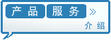 图片：产品与服务