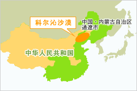 图片：标示出科尔沁沙漠位置的地图
