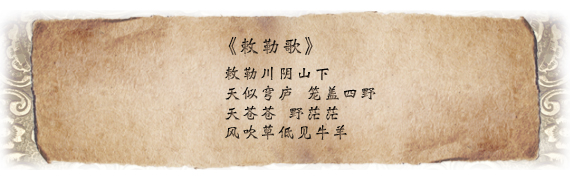 图片：《敕勒歌》