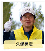 照片：久保晃宏