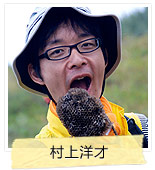 照片：村上洋才