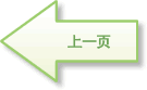 上一页
