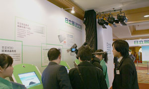 照片：日立展2008展示内容系列照片