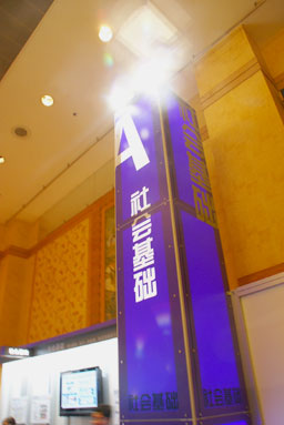 照片：日立展2008社会基础系列照片