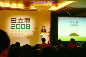 照片：日立展2008研讨会系列照片