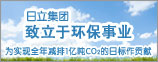 日立节能环保事业