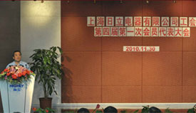 成功召开上海日立电器有限公司工会第四届一次会员代表大会