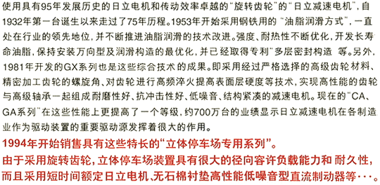 立减速电机、75年不断改进的历程