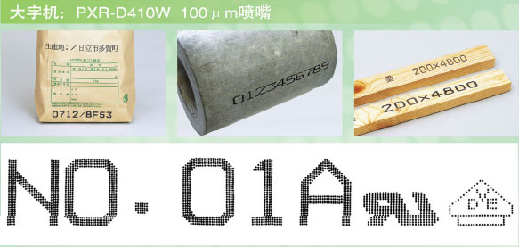 图片：大字机：PXR-D410W 100μm喷嘴