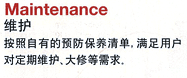 图片：Maintenance维护