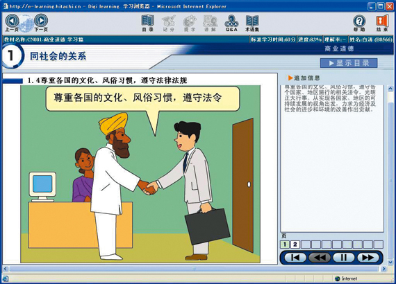 商业道德e-learning学习