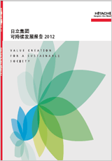 CSR报告书2012