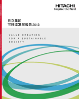 CSR报告书2013