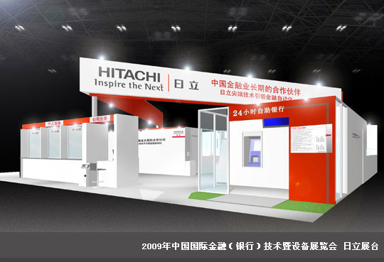 图片：2009年中国国际金融（银行）技术暨设备展览会 日立展台