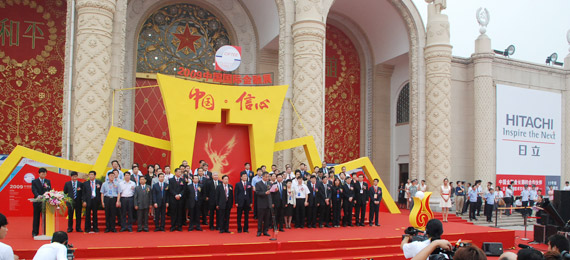 图片:金融展开幕现场