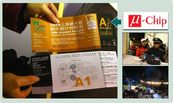 图片：2009上海新天地倒计时晚会入场系统