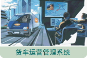 图片：货车运营管理系统