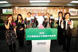 照片：2010日立慈善杯女子高尔夫精英赛