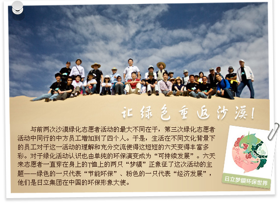 照片：第3次中国科尔沁沙漠绿化志愿者行动