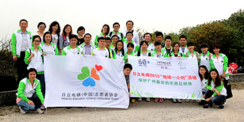 日立电梯(中国)志愿者团队