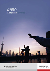 Cover of Hitachi (China) Ltd. Corporate Profile Catalog