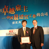Hitachi (China) Research & Development Corporation was listed as the Best Companies to Work For in China by FORTUNE (Chinese Version)