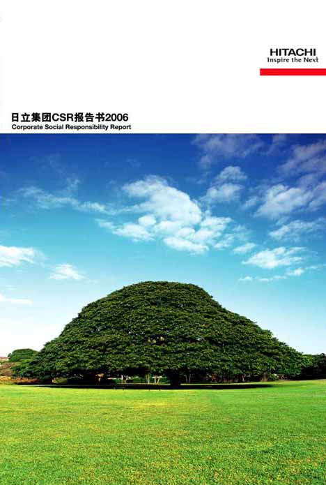 2005年日立集团发行了CSR报告书