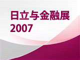 2007�й����ʽ���(����)�������豸չ����