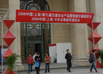 2006年第九届中国国际交通安全产品暨智能交通展览会