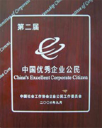图片:日立电梯(中国)有限公司荣膺2006“中国优秀企业公民”奖
