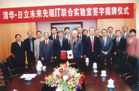 Tsinghua-Hitachi Ubiqiutous IT Joint Research Laboratory