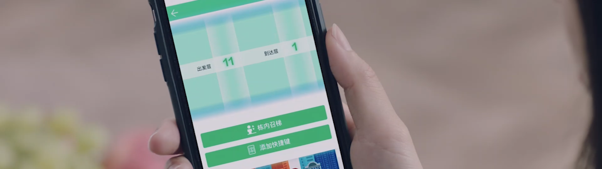 无接触召梯，以创新智能科技手段降低病毒传播