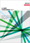 CSR报告书2011