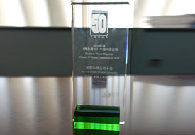 日立（中国）有限公司获得2010年中国50绿公司十强荣誉
