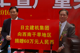 日立建机集团向西南旱灾地区捐赠60万元人民币
