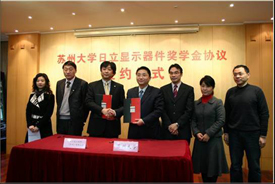 日立显示器件（苏州）在苏州大学设立“日立显示器件奖学金”
