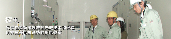 控电