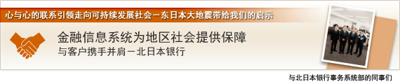 金融信息系统为地区社会提供保障