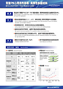 展板图：薄型PKG用低热膨胀·高弹性多层材料