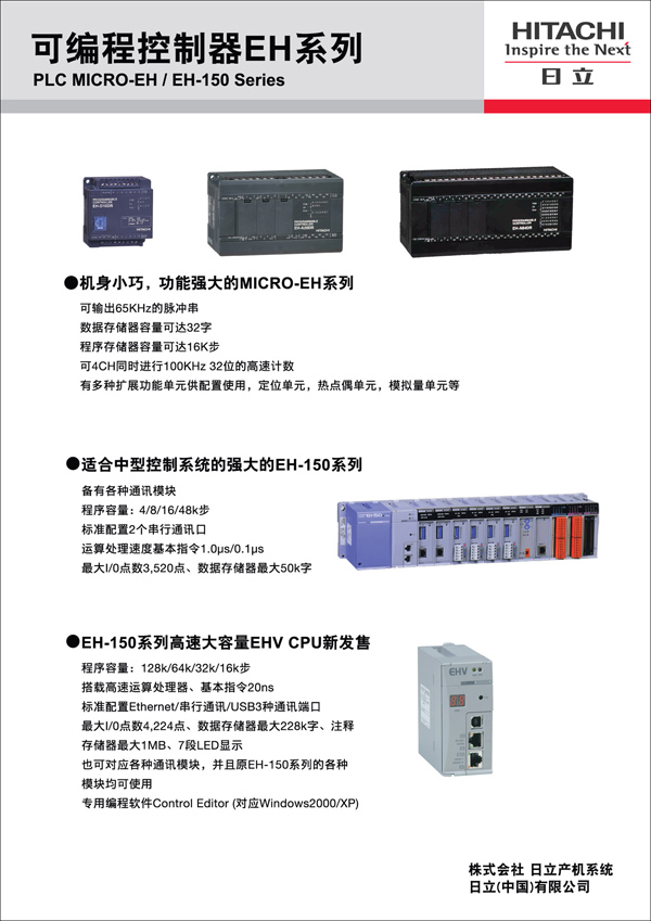 展板图：可编程控制器EH系列