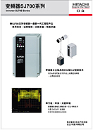 展板图：变频器SJ700系列