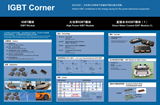 图片：高压IGBT Corner 