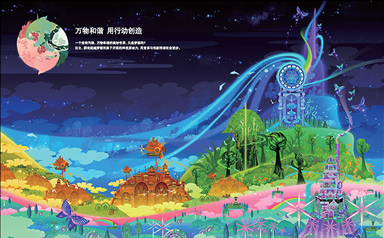 万物和谐，日立用行动创造