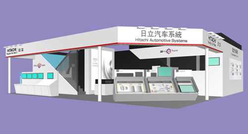 图片：日立汽车系统展台效果图