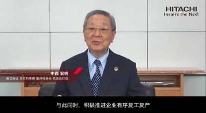 中西会长 发表讲话 积极推进有序复工复产