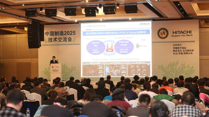 中国制造2025技术交流会
