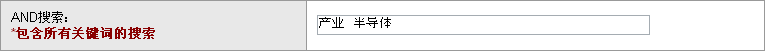 AND搜索: 产业  半导体